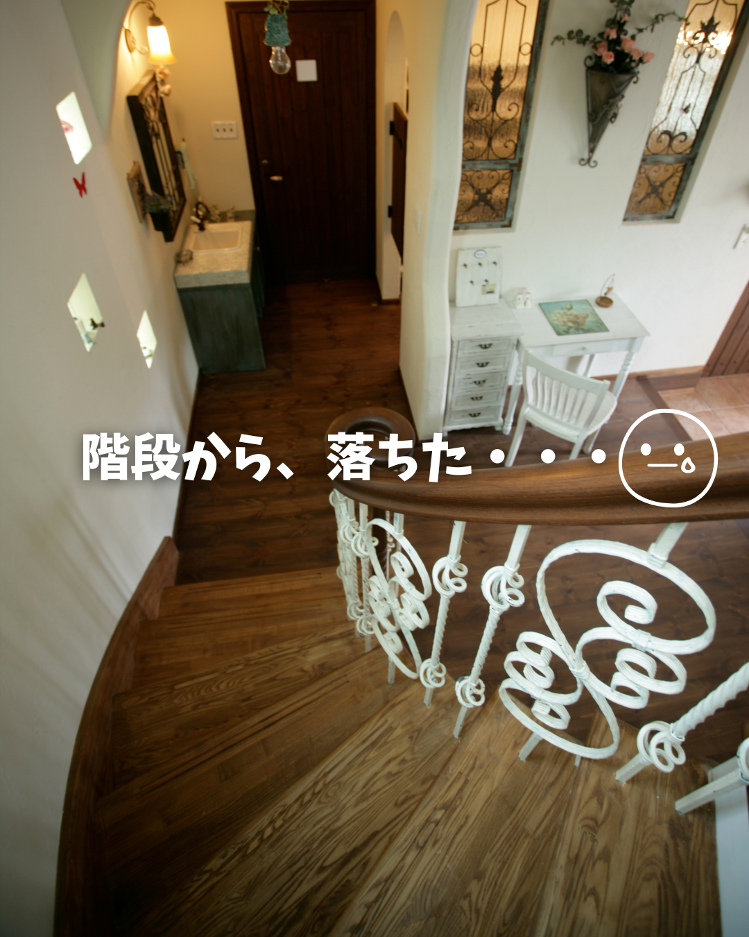 エールホームの美しいカーブ階段