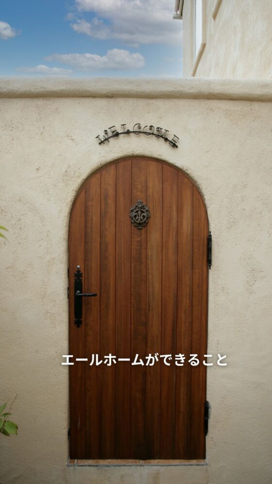 エールホームの造作ドア